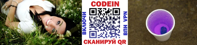Кодеин Purple Drank  купить наркотики сайты  Мончегорск 